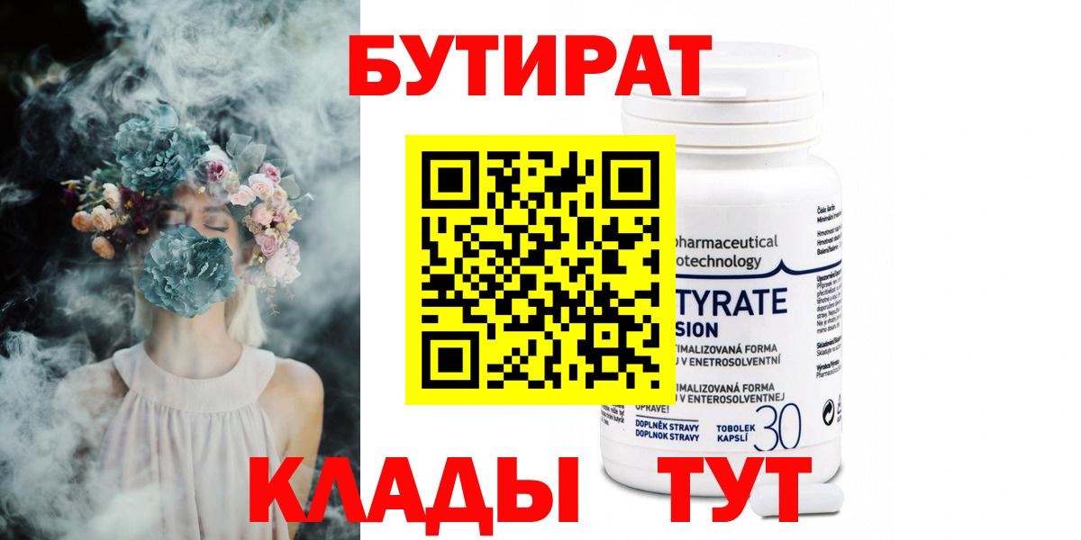 БУТИРАТ бутик Кохма