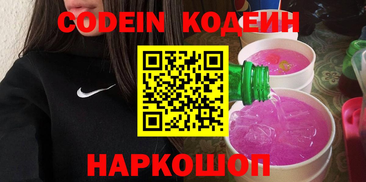Кодеин напиток Lean (лин) Кохма