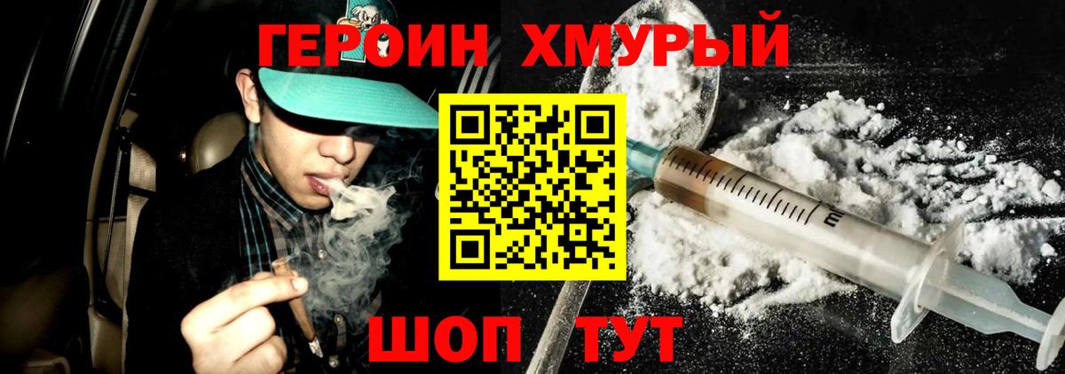 Героин  ГЕРОИН хмурый  Вход с VPN  Кохма 