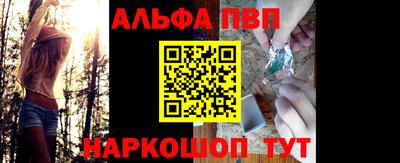 альфа пвп Краснокаменск