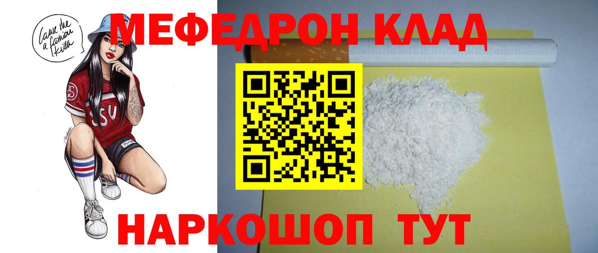 МЯУ-МЯУ  Мефедрон  Кохма  Мефедрон VHQ  МЕФ мяу мяу  Вход с VPN 
