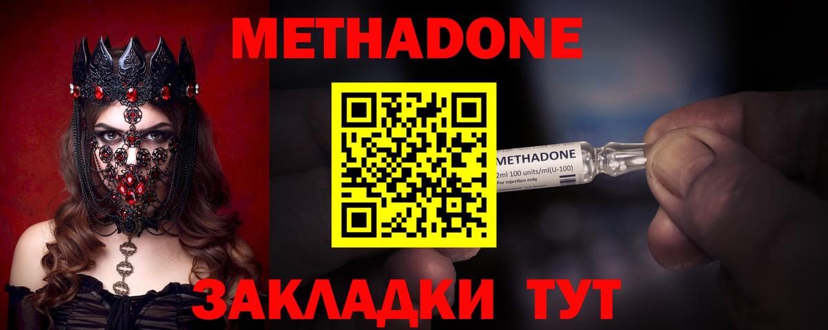 Кохма  МЕТАДОН methadone  МЕТАДОН кристалл  Вход с VPN 