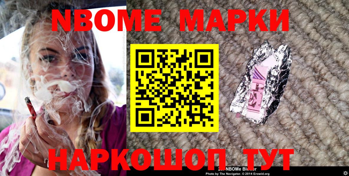 Наркотические марки  Марки NBOMe 1,8мг  Вход с VPN  Кохма 
