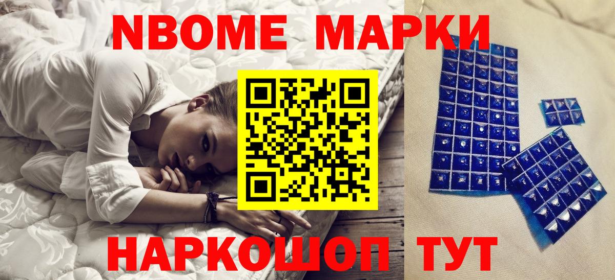 Марки 25I-NBOMe 1,5мг Кохма